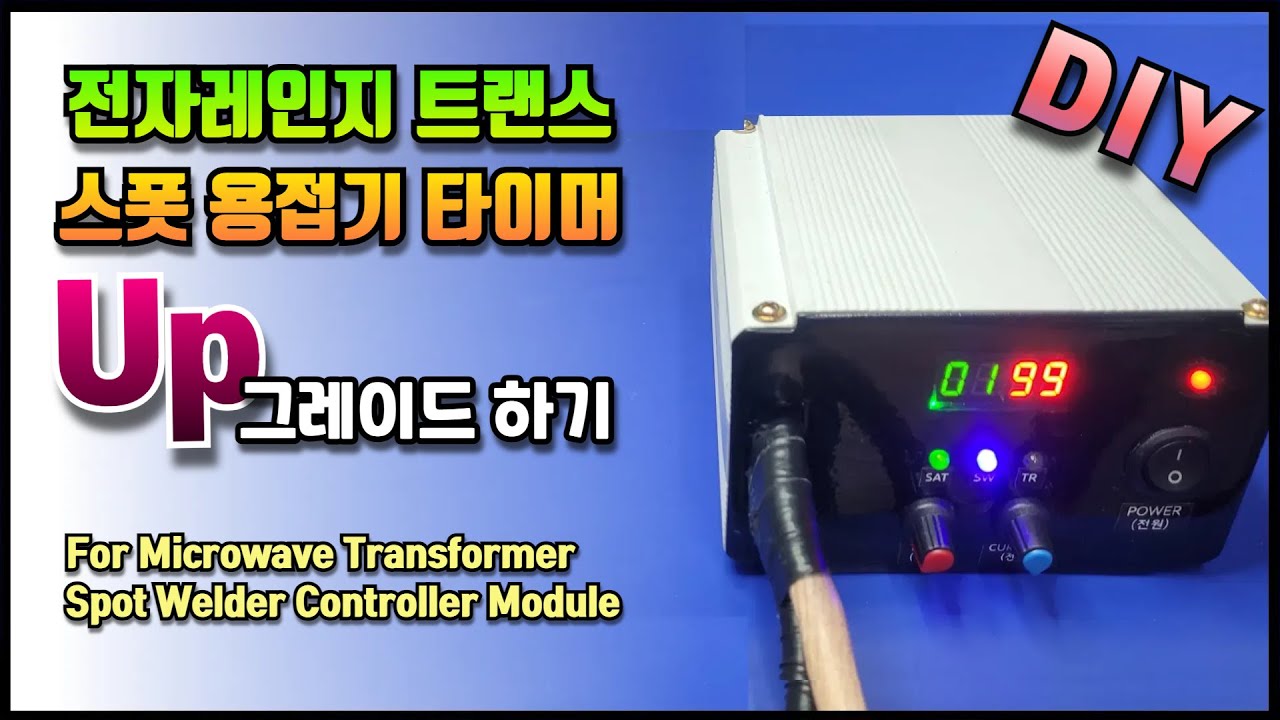 전자레인지 트랜스를 이용한 스폿용접기 컨트롤러 (Spot welder controller using a microwave oven transformer )