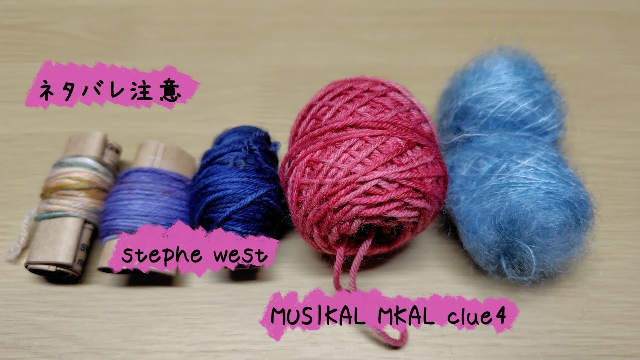 ネタバレ注意⚠ stephen westさんMKAL clue4