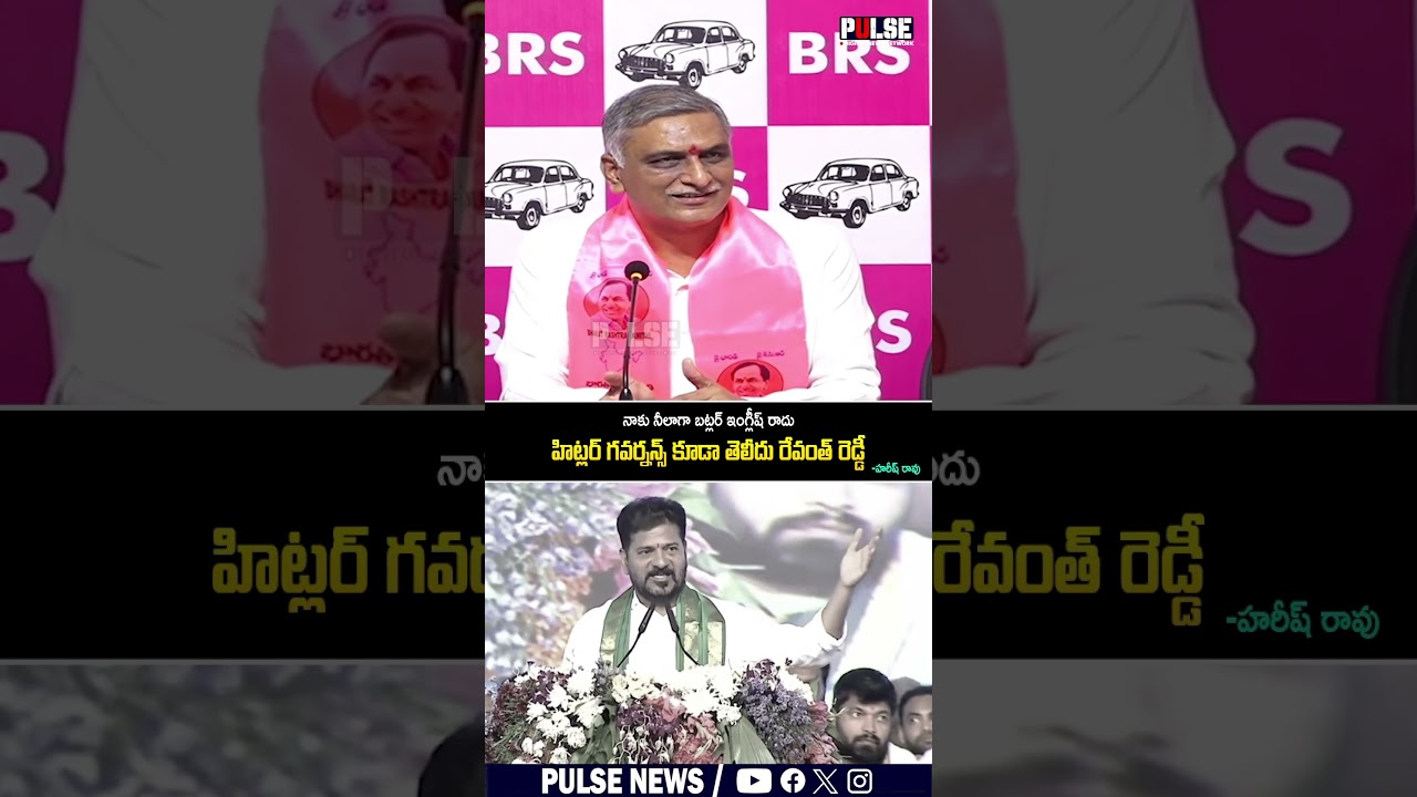 Harish rao counter to CM Revanth reddy | #ytshorts #shorts #reels