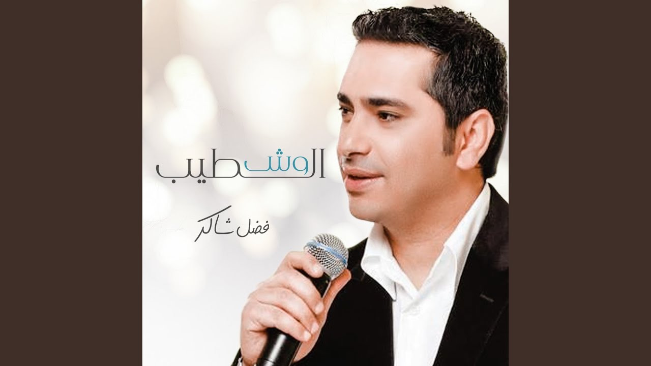 Wish Al Tayeb