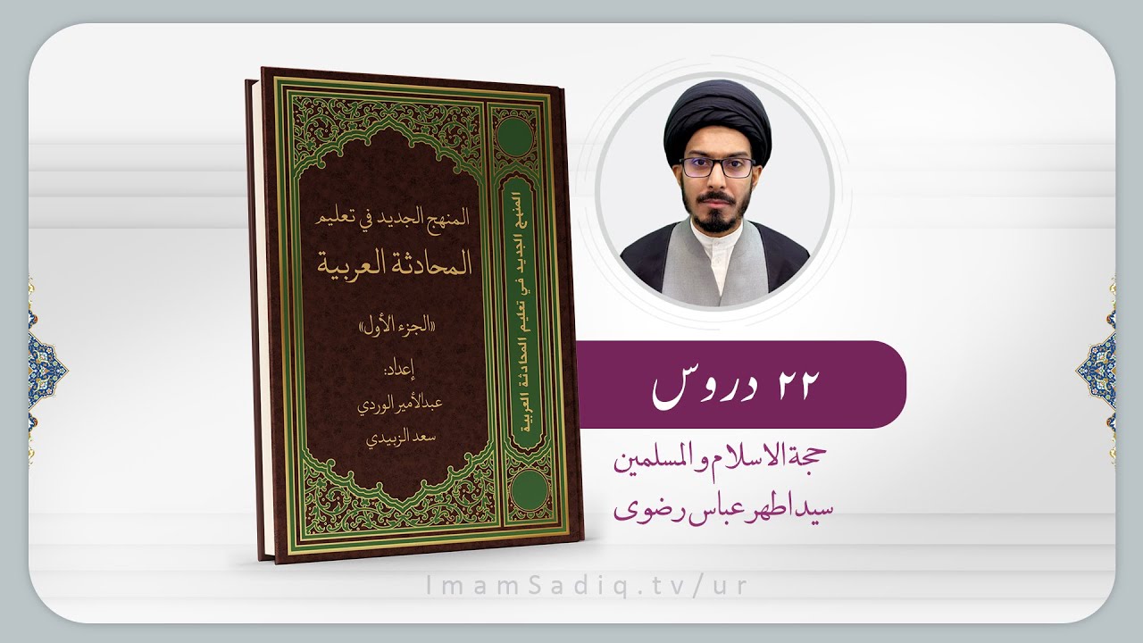 مکالمہ عربی (درس 1)