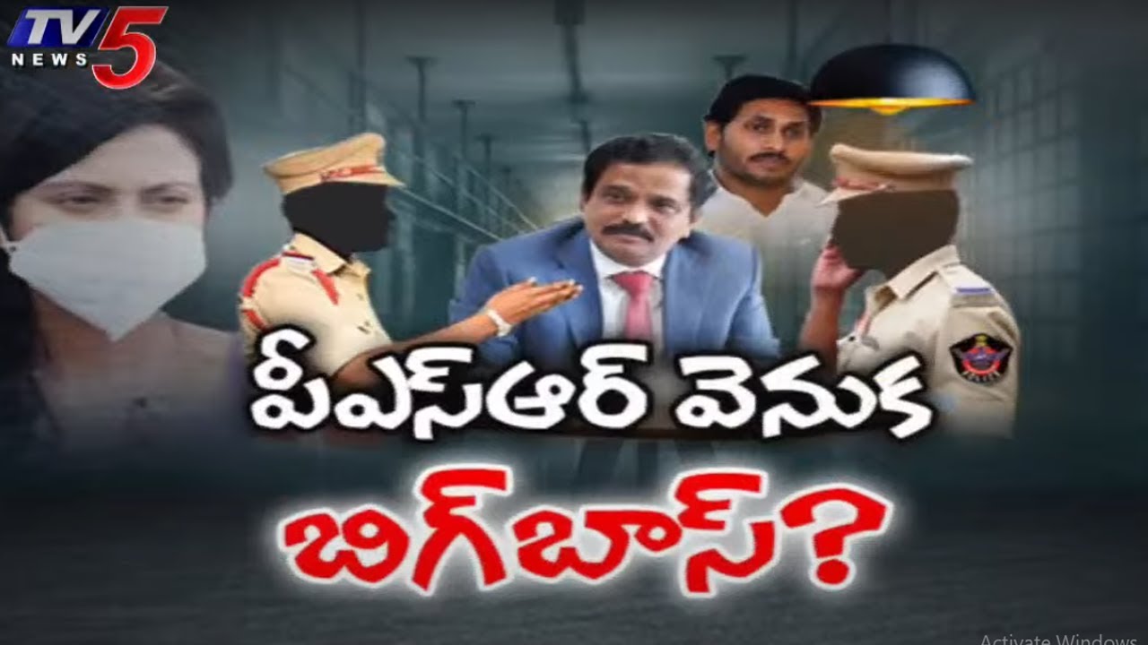 CID ప్రశ్నల వర్షం..  CID To Question IPS PSR Anjaneyulu in Actress Jatwani Case | YS Jagan | TV5