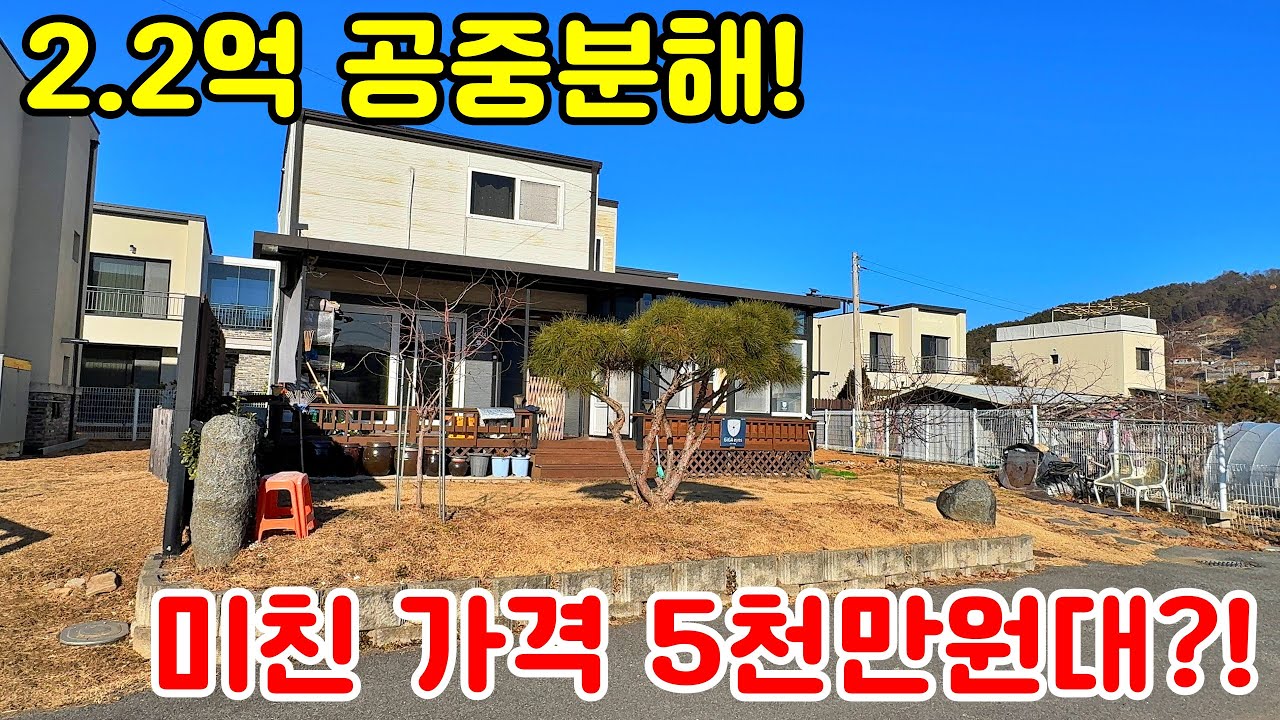 2억 7천짜리 집이 5천만원? 안 믿겨서 직접 가봤더니.. 80% 폭락한 역대급 전원주택!