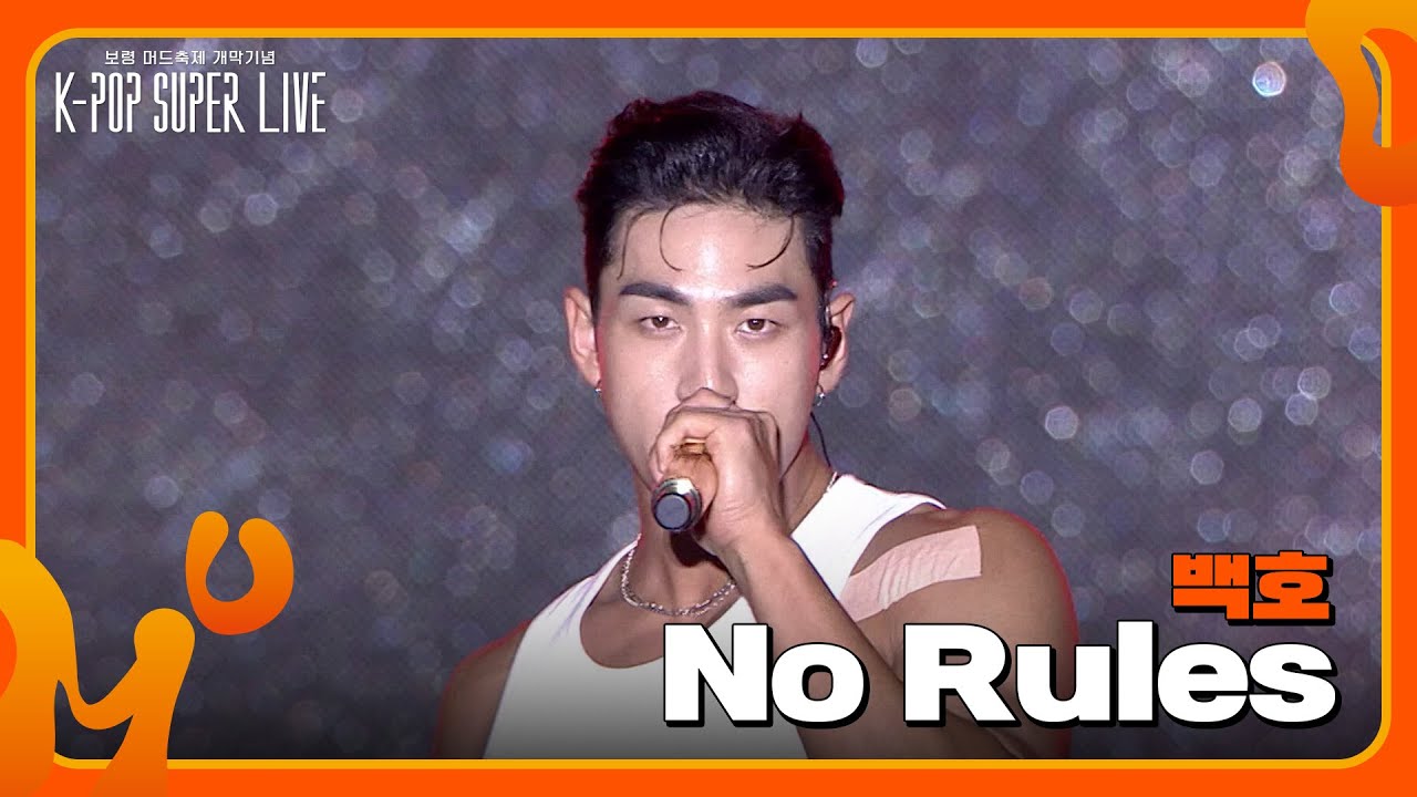 No Rules - 백호 [보령 머드축제 개막기념 K-POP SUPER LIVE] | KBS 240724 방송