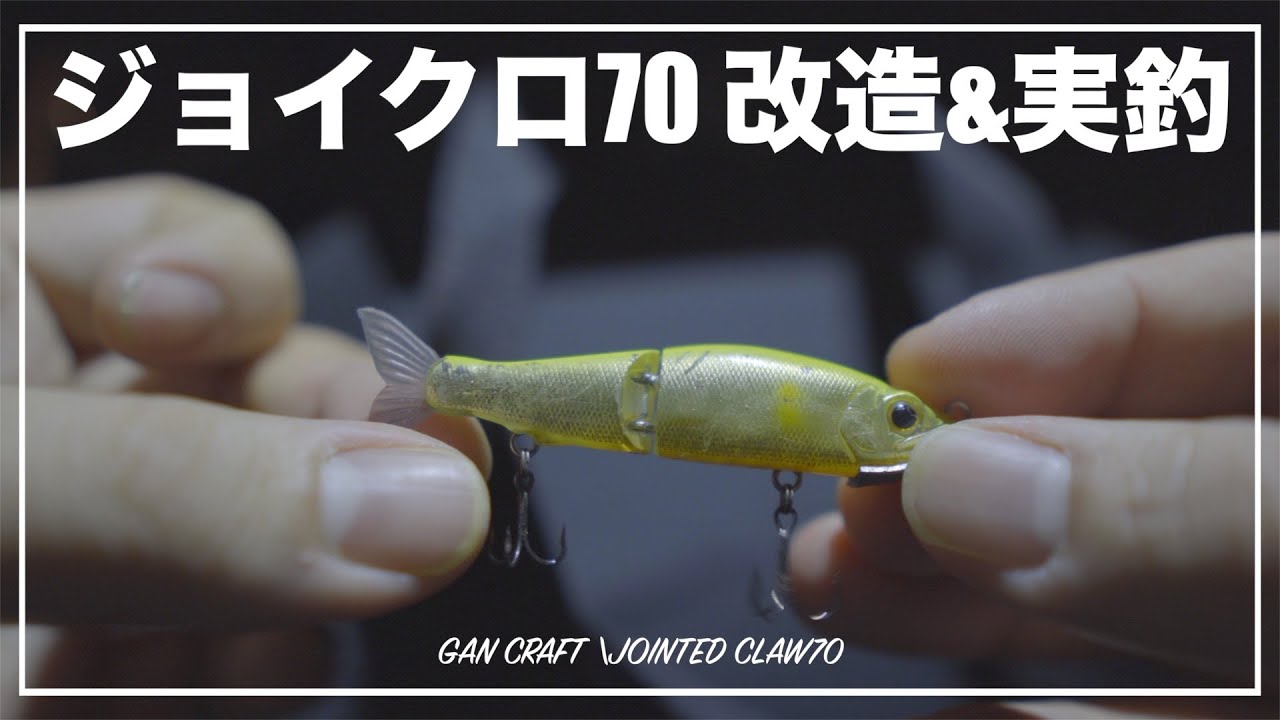 【ガンクラフト】【ジョイクロ70】改造効果は如何に！？