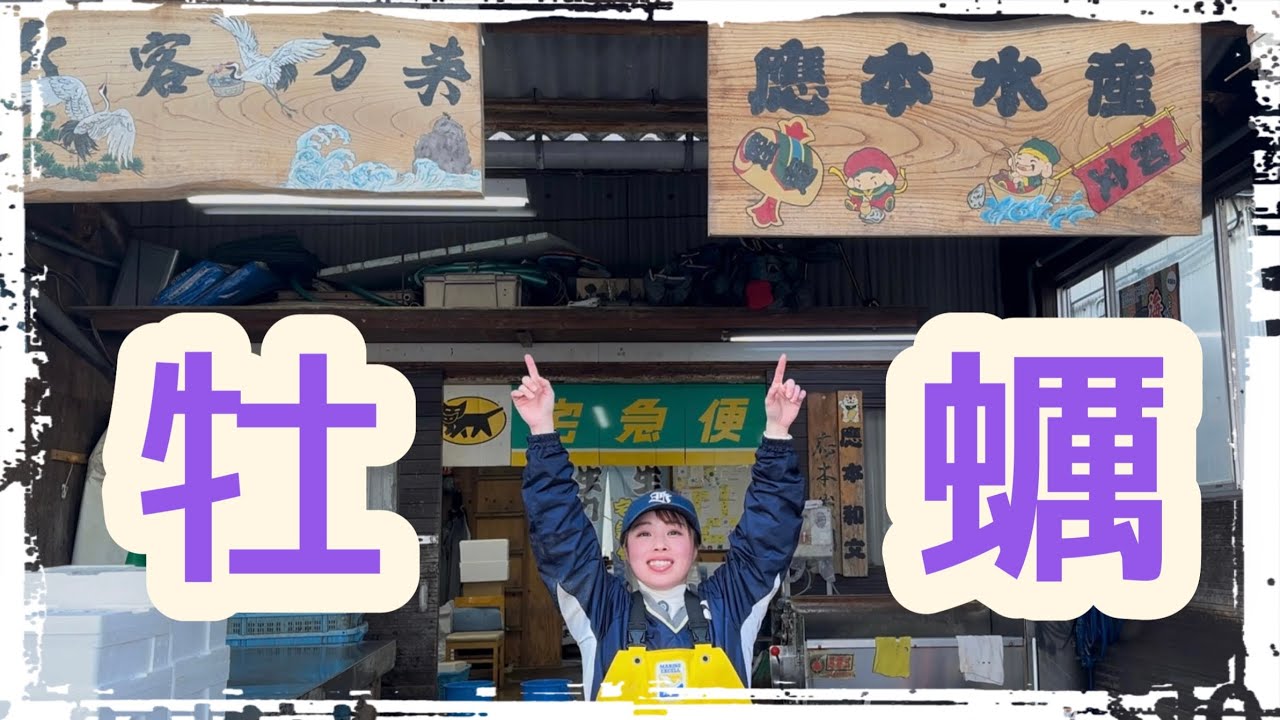 【牡蠣】家業の牡蠣屋を紹介します🦪✨