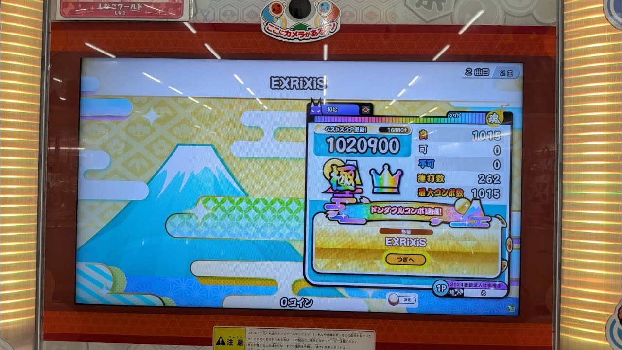 【太鼓の達人ニジイロver.】EXRiXiS(裏)全良(ゲスト)