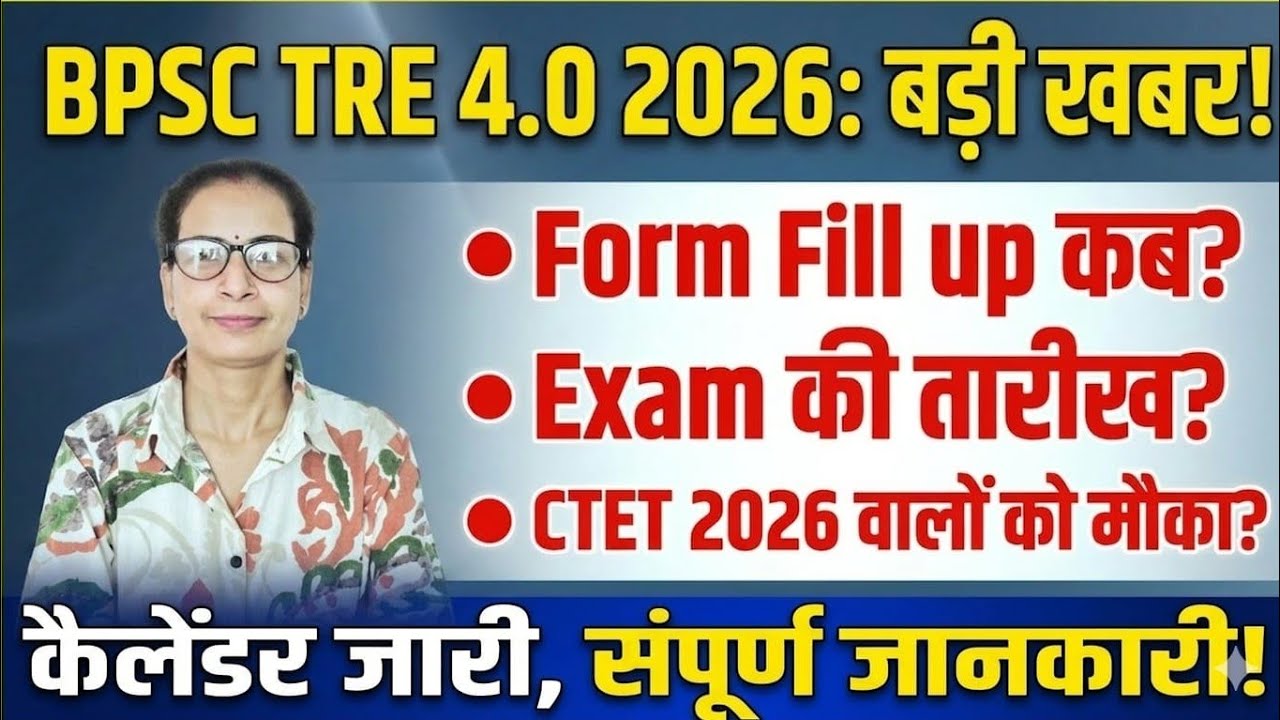 BPSC TRE 4.O Notification | BPSC Teacher Form कब आएगा?| BPSC TRE 4.0 Form Kab Aayega? Latest Update