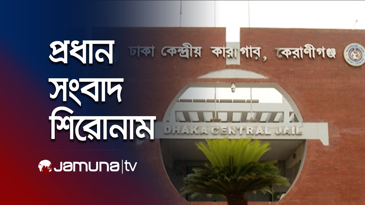সকালের প্রধান সংবাদ শিরোনাম | Latest News and Headlines | 8 AM | 29 January 2026 | Jamuna TV