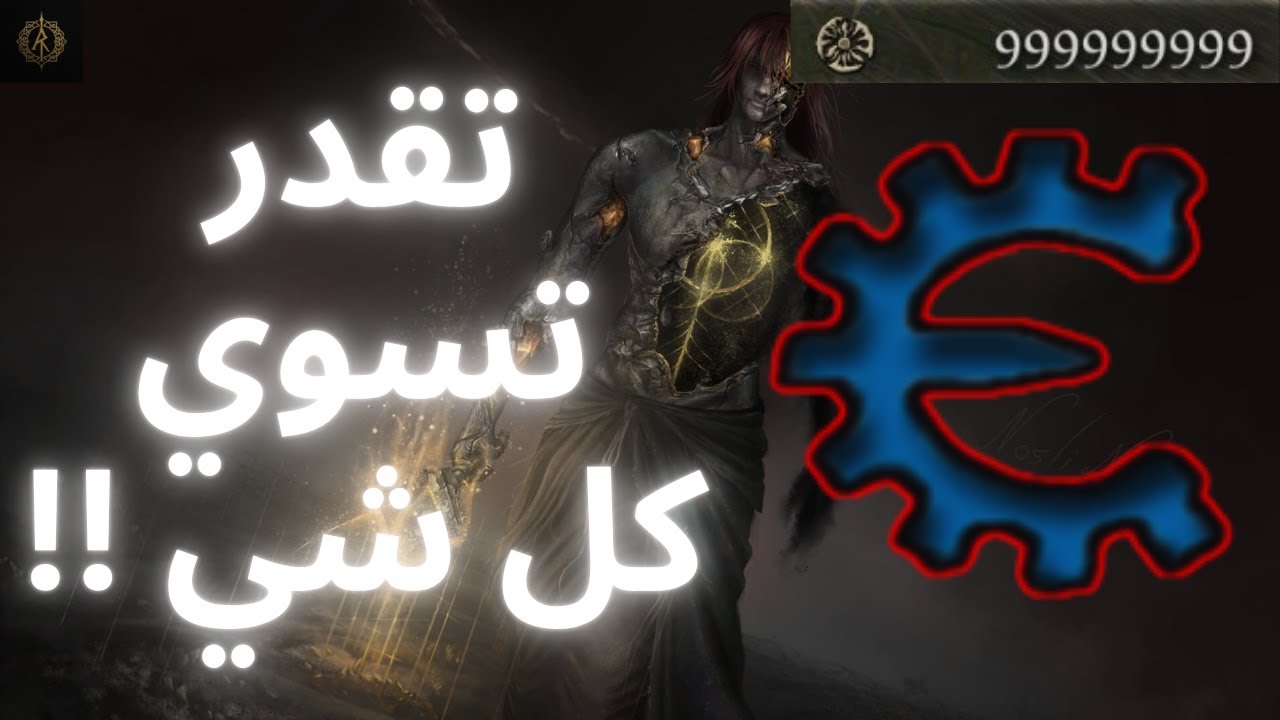 شرح مود Cheat Engine بالعربي | إلدن رينق 2026