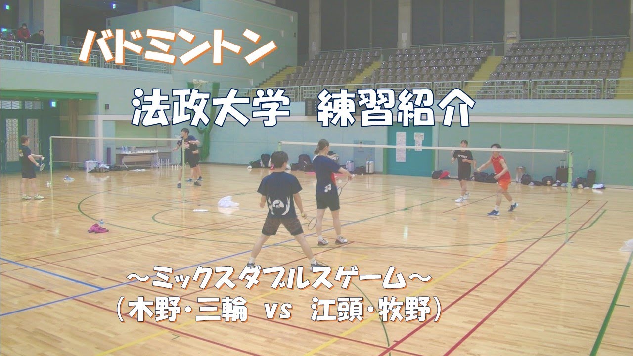 ミックスダブルス（木野・三輪vs江頭・牧野）