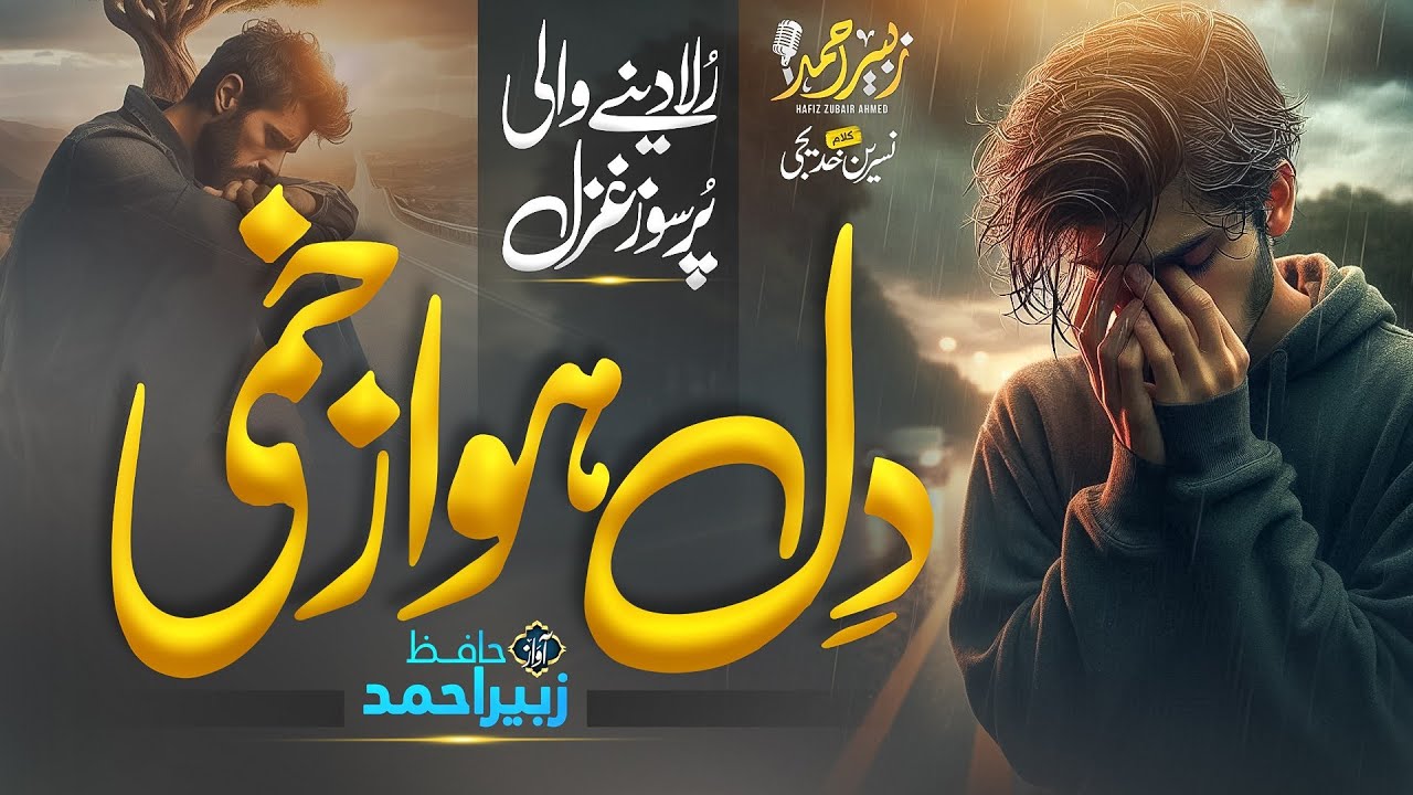 Without Music Famous Urdu Ghazal - Dil Howa Zakhmi - Hafiz Zubair Ahmed