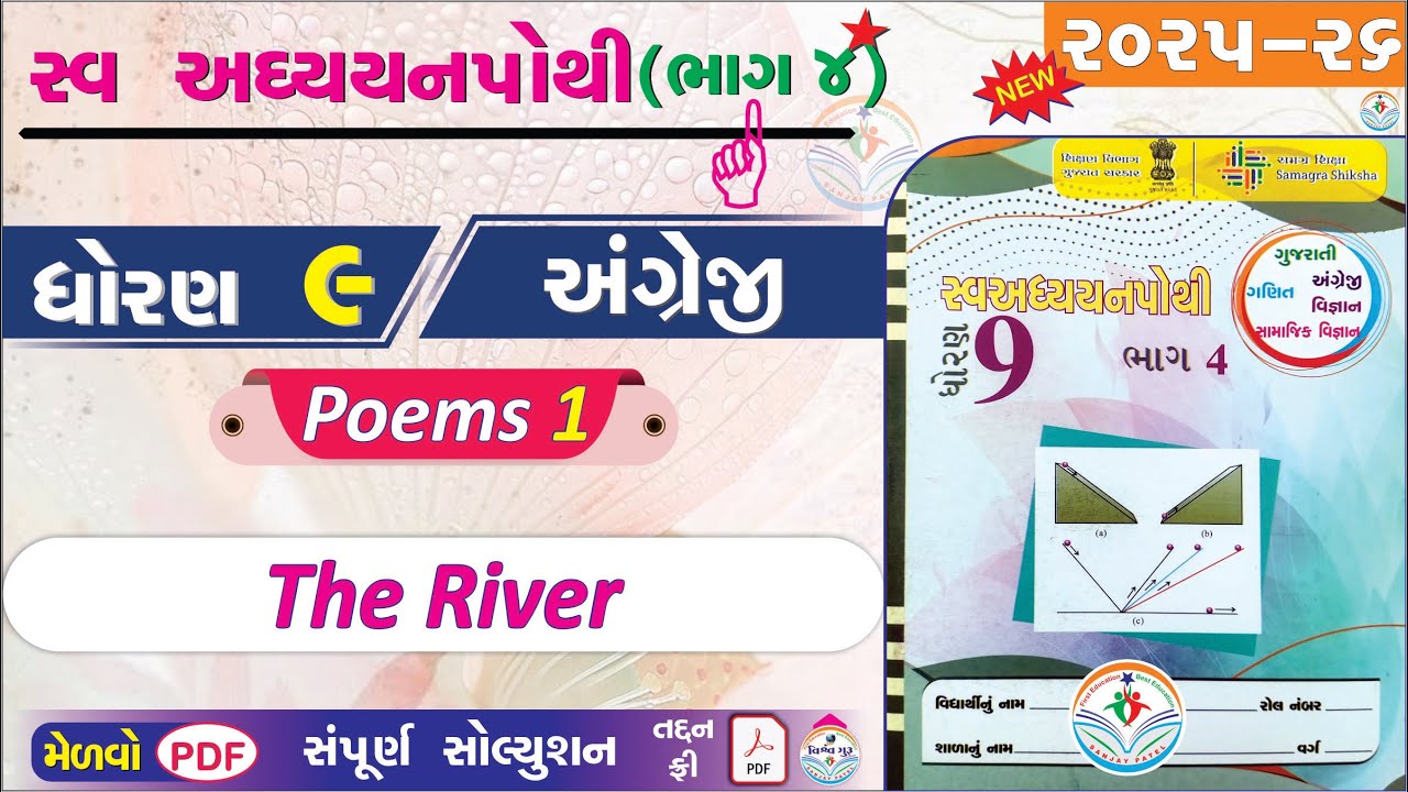 dhoran 9 angreji swadhyay pothi bhag 4 poem 1 - std 9 english swadhyay pothi poem 1 bhag 4 &ndash; NEW 👌