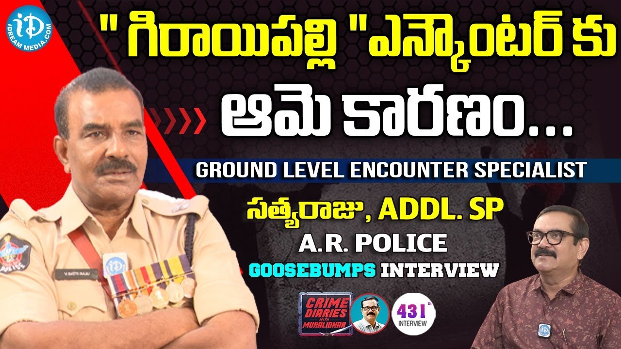 Exclusive Interview With Additional SP Satti Raju | Encounter Specialist | iDream News