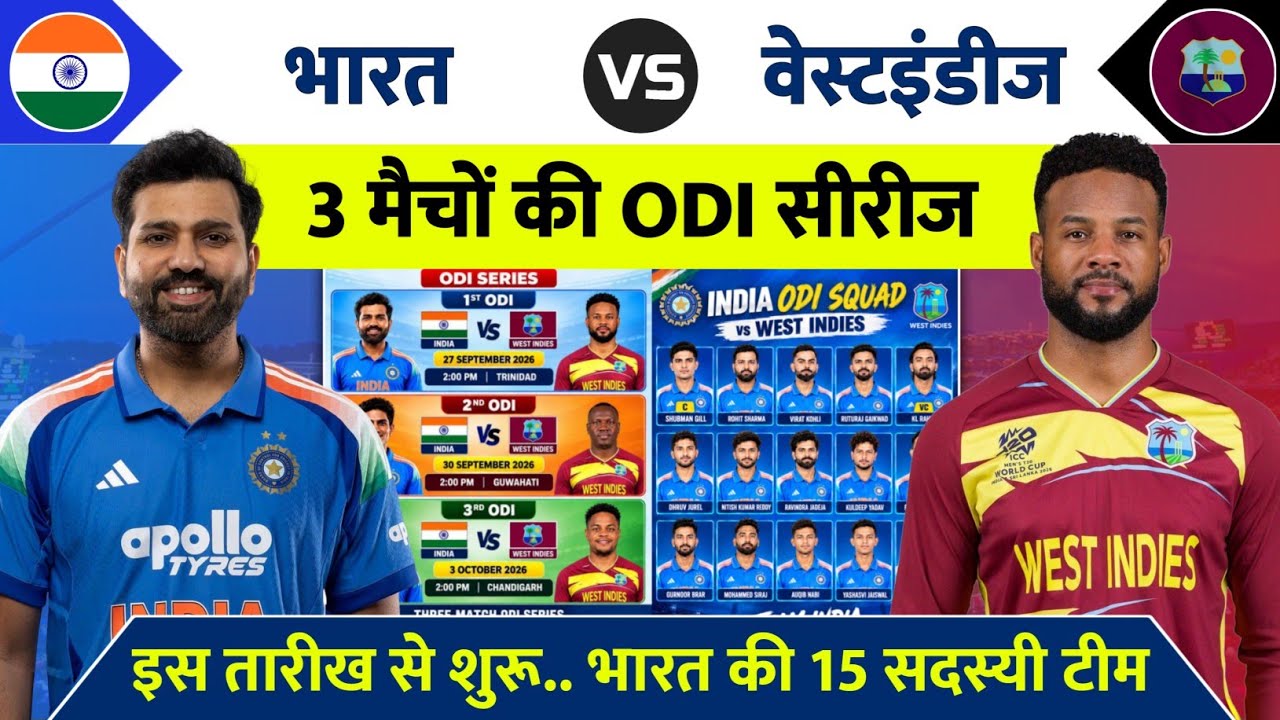 India vs Westindies ODI Series 2026 Schedule and Squads | IND vs WI ODI Squad 2026