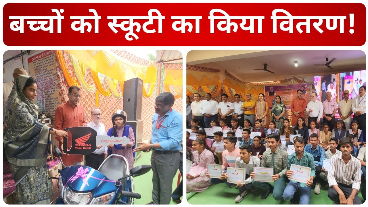 मध्य प्रदेश के मुख्यमंत्री ने मेधावी बच्चों को स्कूटी का किया वितरण!