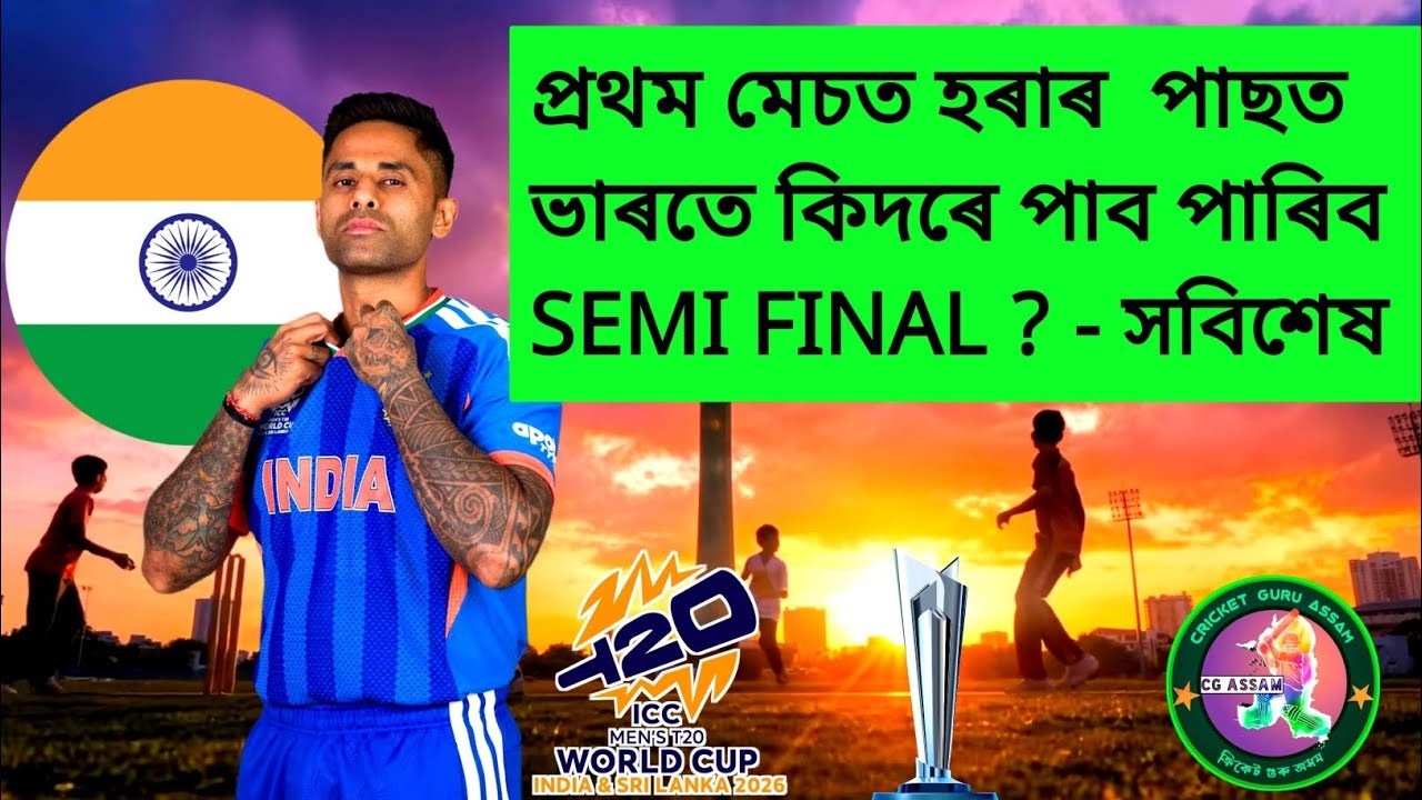 Team India's Semi Final Equation | How India Can Qualify For T20 World Cup Semi Final ? 🇮🇳 