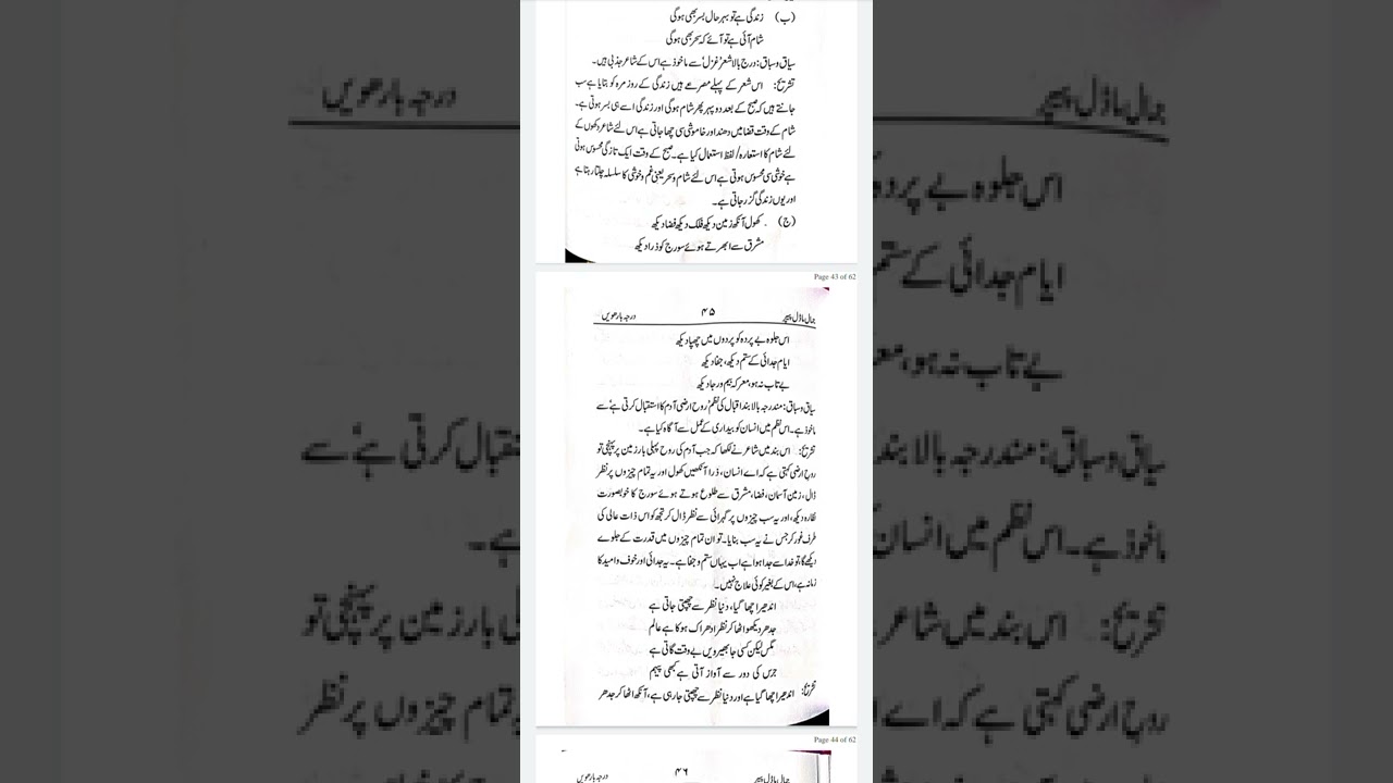 Mp Board Class 12 Urdu imp ashar ki tashreeh 2022