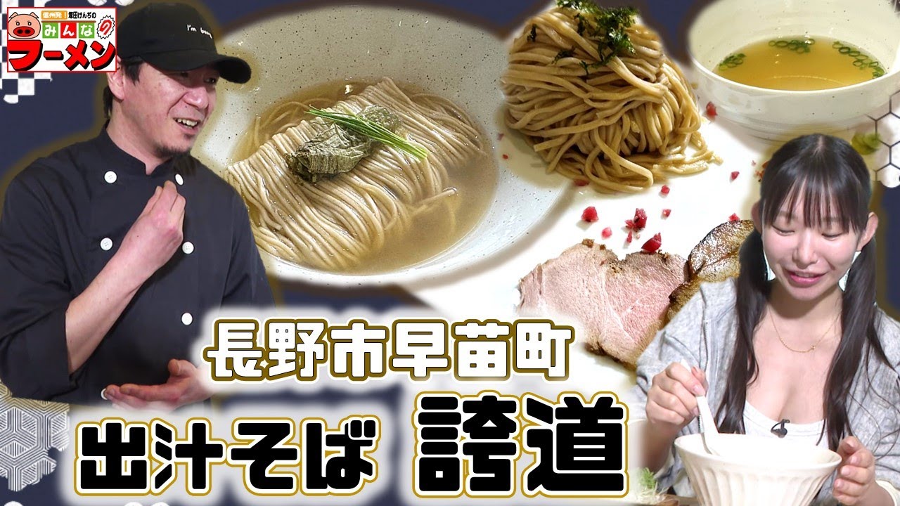 塚田けんぢのみんなのラーメン#180 (2025/05)
