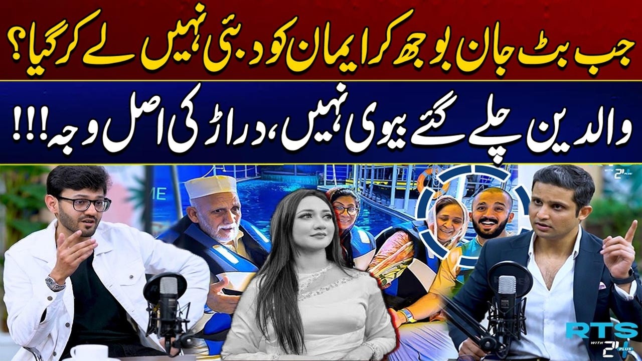 Rajab Butt & Iman: What Really Happened in Dubai? - Aon Sheikh Finally Breaks Silence - City41