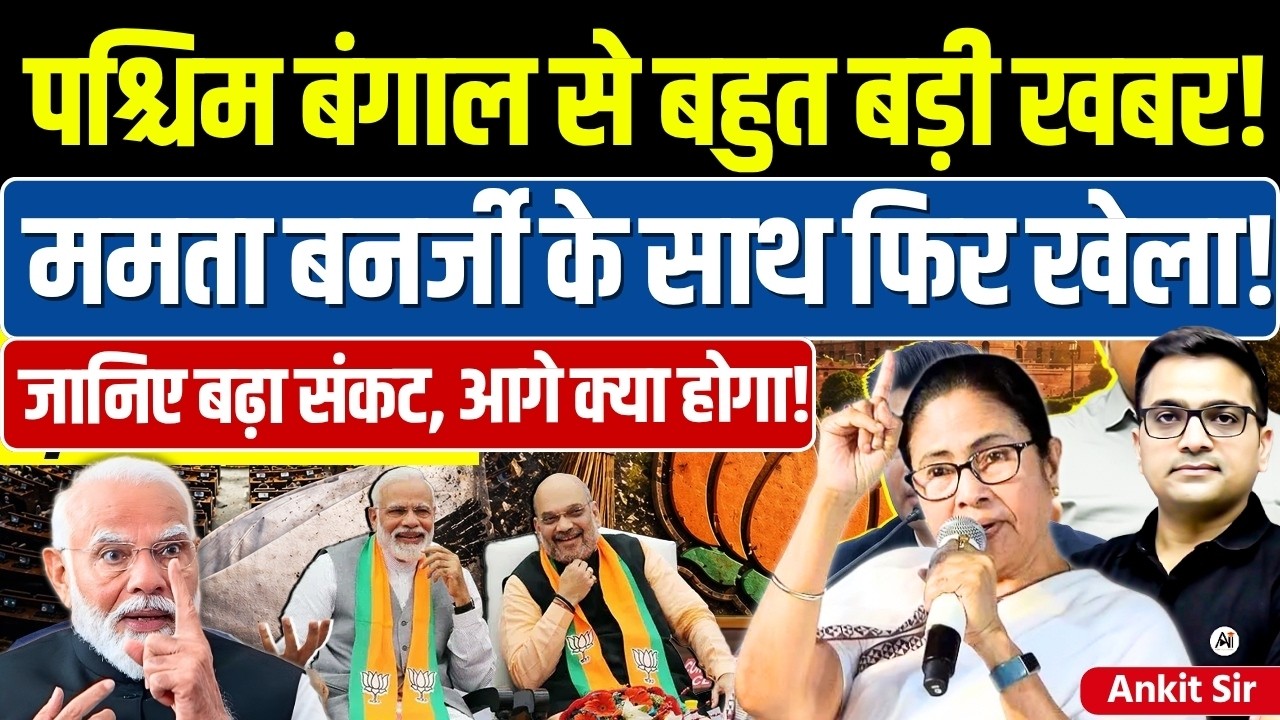 Bengal News: TMC Split Deepens Regional Party Crisis as Ritabrata Banerjee #ankitinspiresindia #news