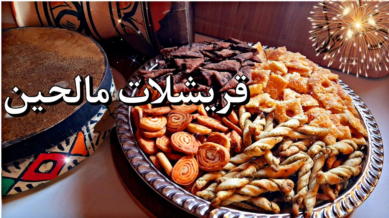 فقيقصات عاشوراء أو قريشلات مالحين بدون بيض/مملحات بعجينة واحدة ونكهات مختلفة