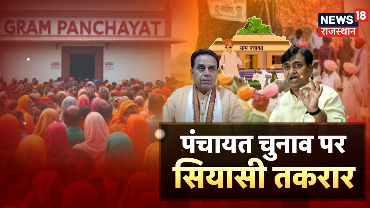 Dotasara On Panchayat Chunav : पंचायत चुनाव के मुद्दे पर सियासी वार-पलटवार! | BJP Vs Congress