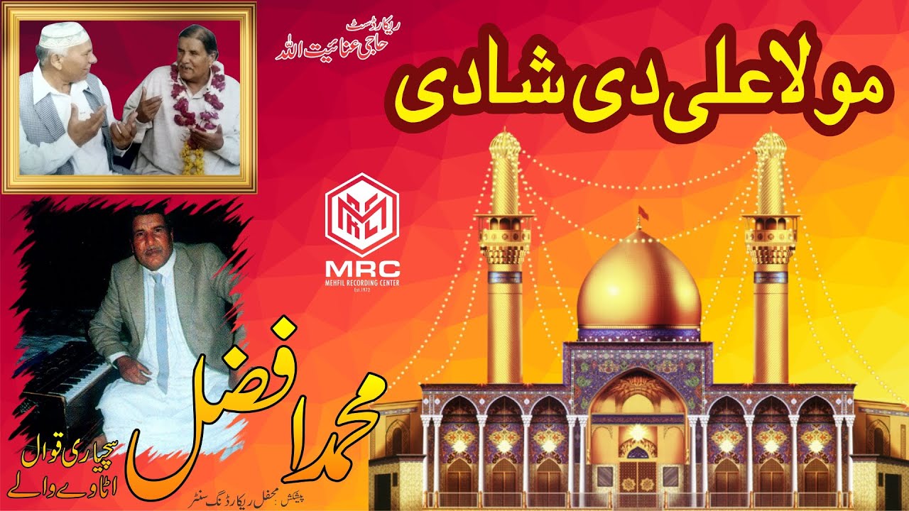 Maula Ali Dee Shadi By Muhammad Afzal Qawwal [Unique & complete Recording]