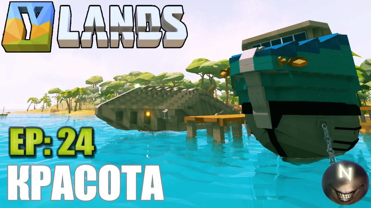 Ylands [ep:24] наводим Красоту. Финал.