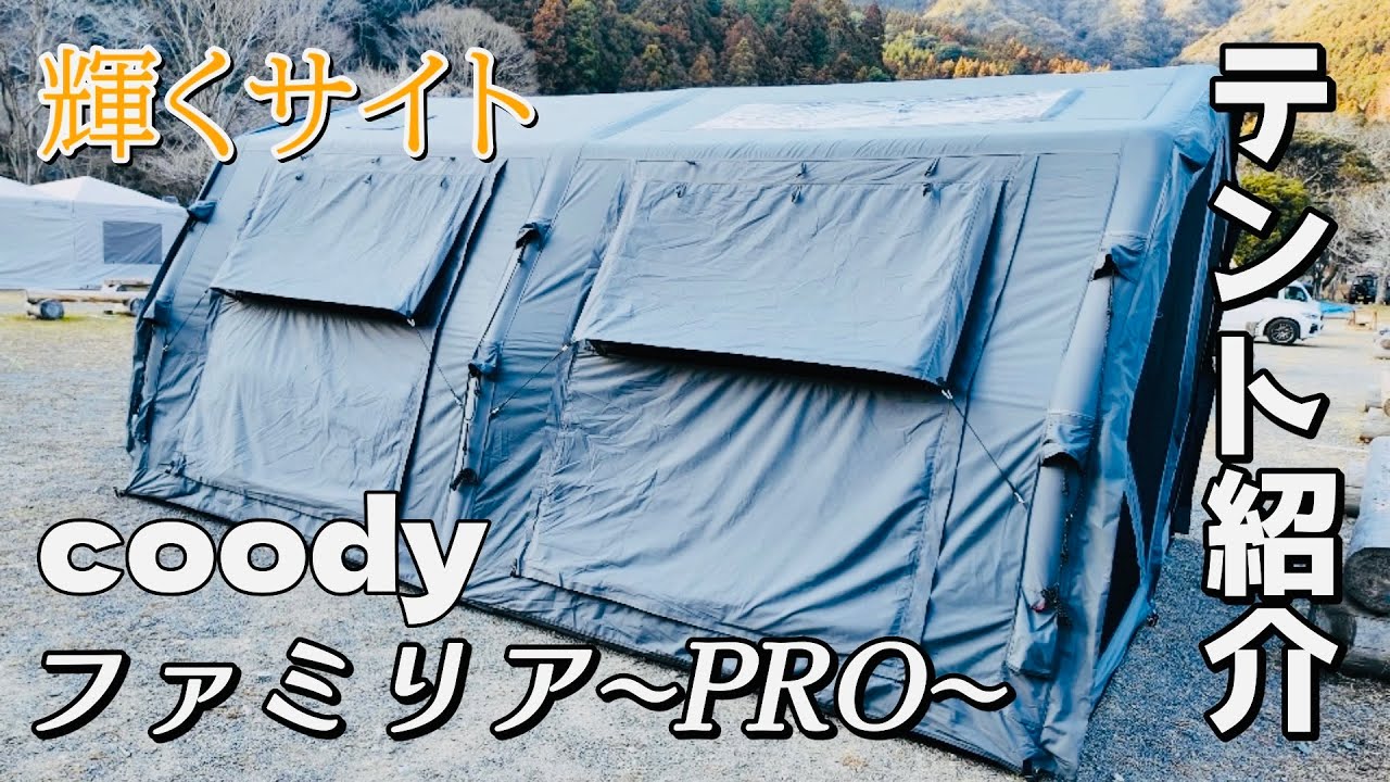 【テント紹介】日本未発売テントのご紹介＆きらきらサイトのご紹介になります！