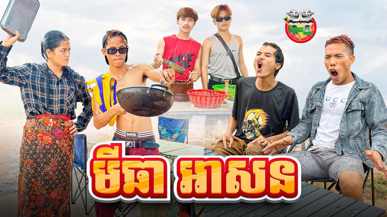 មីឆា អាសន 😂 By Sweet Richwell