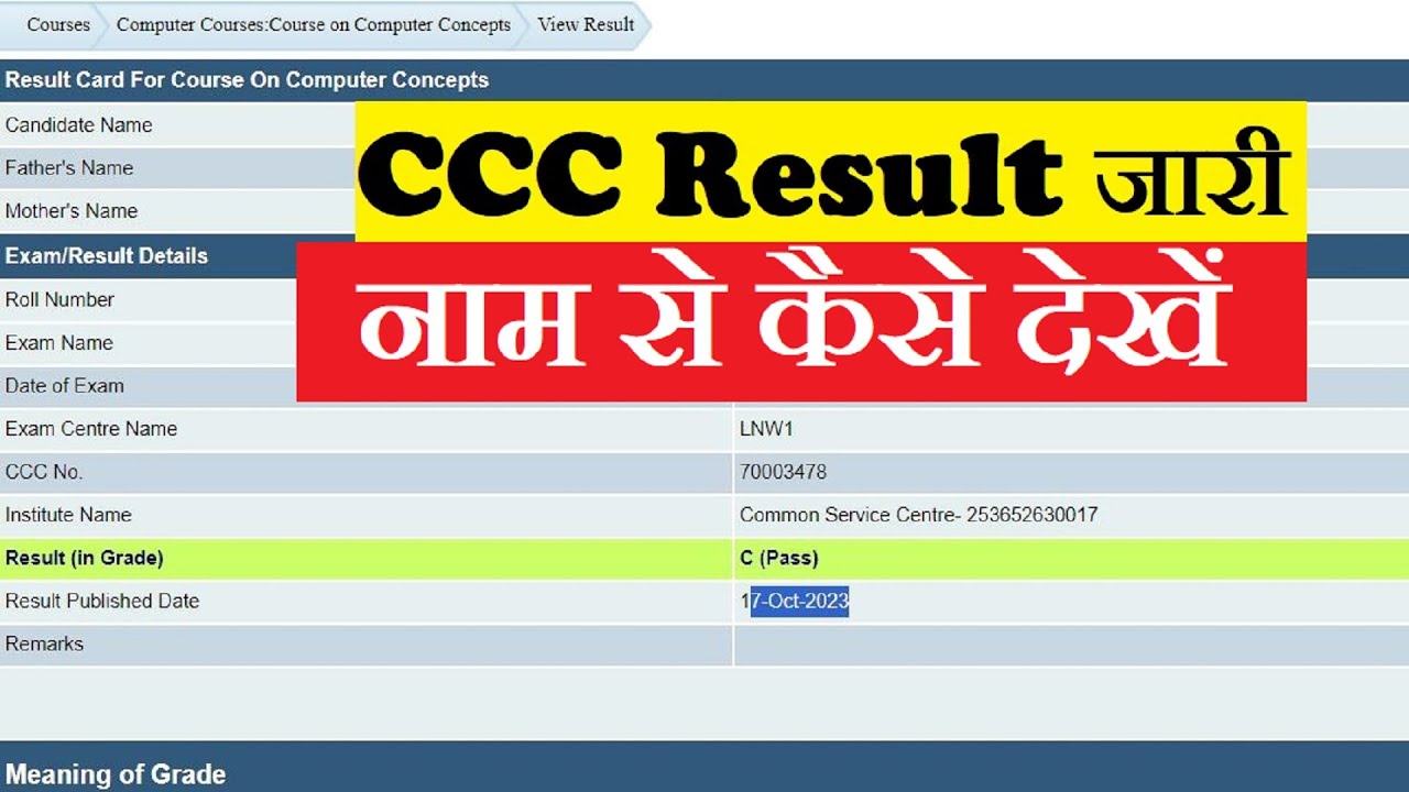 CCC Result Kaise Dekhe  ccc ka result kaise dekhe | how to see ccc result | ccc result kaise dekhe