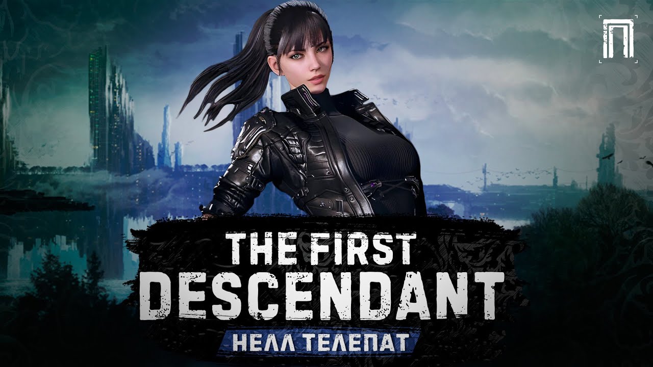 НЕЛЛ - ТОП БИЛДЫ | БОЛЬШОЙ ГАЙД | ШТОРМОДЕРЖАТЕЛЬ | РАВНИНЫ АКСИОНА | The First Descendant