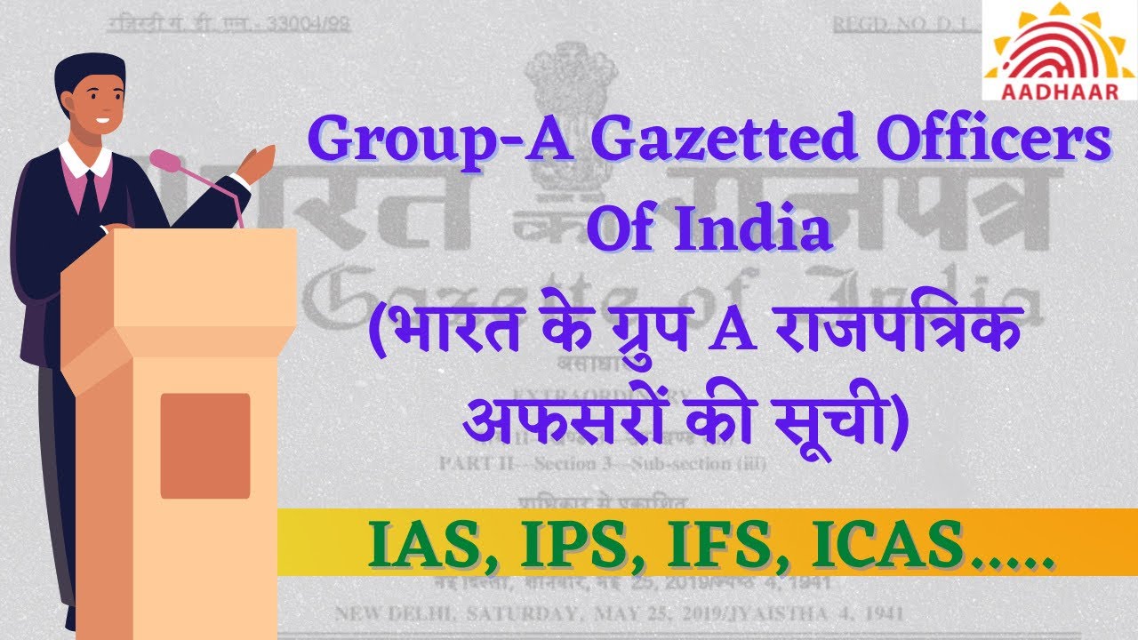 Group A Gazetted officers Kon Hote He | Who Are Gazetted Officers | List | राजपत्रिक अधिकारी Aadhar|