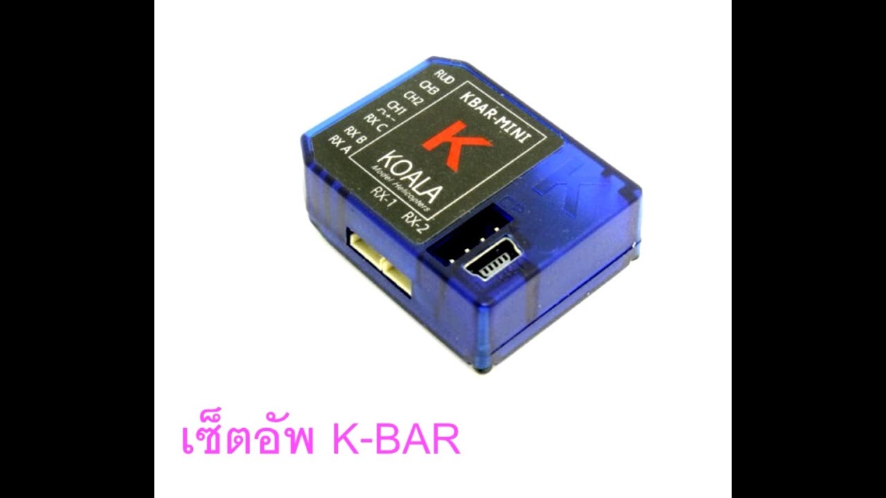 การเซ็ตอัพกล่อง KBAR-MINI