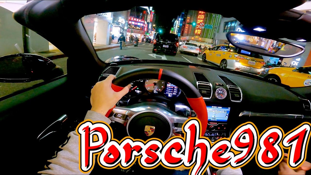 『taiwan porsche 981 boxster s』天龍德