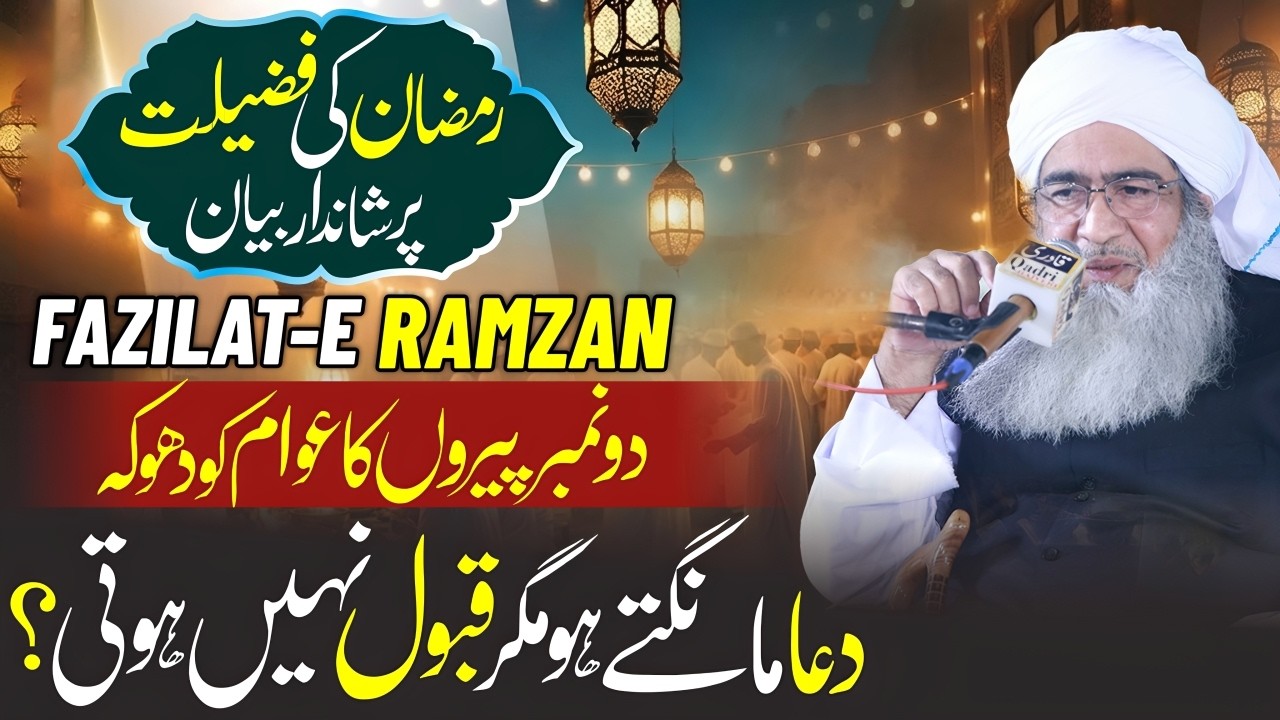 Dua Ki Qabooliyat Ka Khaas Wazifa | Do Number Peeron Ka Dhoka | Ramzan Ki Fazilat Bayan