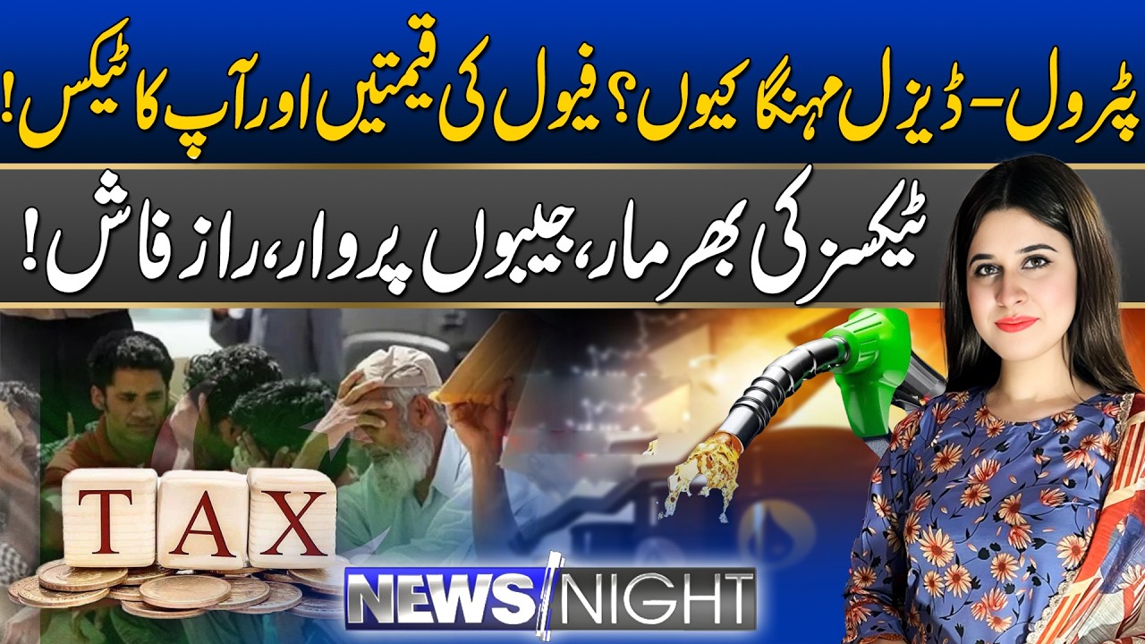 Why Are Petrol & Diesel So Expensive? The Tax Truth! | News Night | 17 Feb 2026 | Rohi