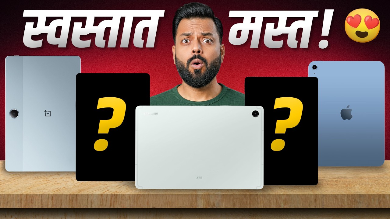 Best Tablets from ₹10,000 to ₹30,000 ⚡ 2025 ची अंतिम लिस्ट!