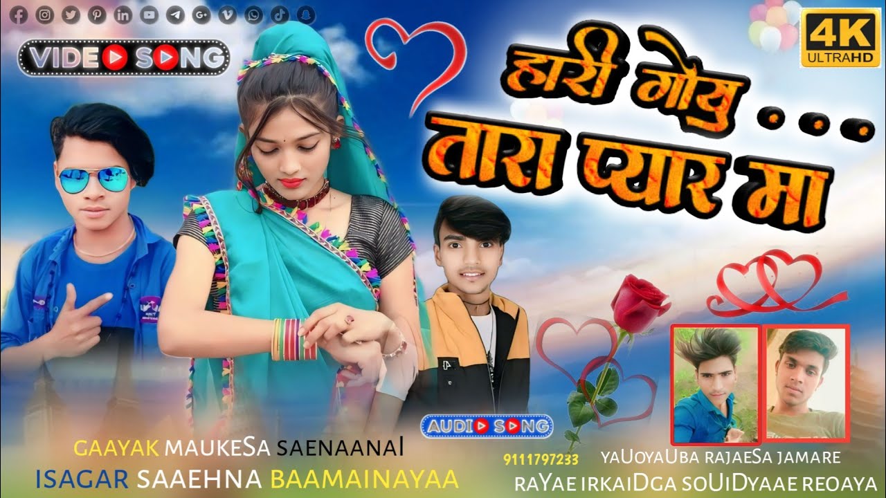 ✔️Aadivasi song (बेवफा) हारी गोयु तारा प्यार मां !! सिंगर सोहन बामनिया 🎤 गायक मुकेश सेनानी 💥 2025
