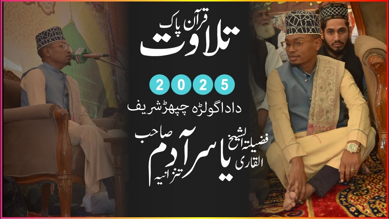 Tilawat | Qari Yasir Adam | Mafil-e-Milad URAS Mubarak Chapphar Sharif | 2025