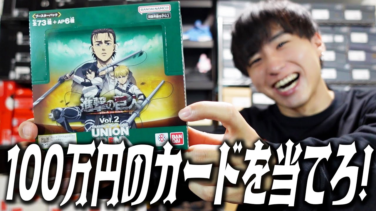 【トレカ開封】プレ値100万円超え！進撃の巨人のカードパックを大量に開封！！