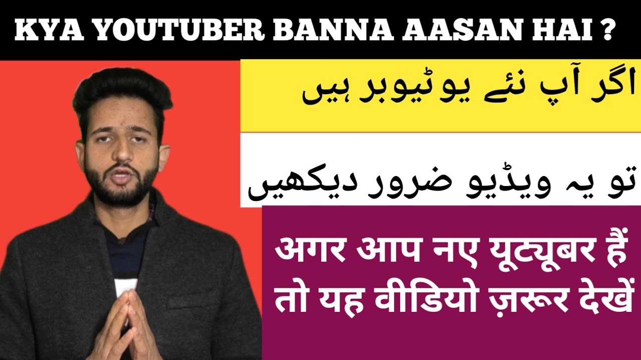 #watch YOUTUBE KAISAY SHURU KARAIN ? || #youtbe Journey Aasan hai 