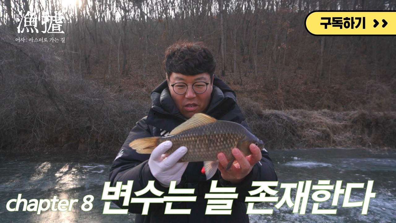 FTV 어사 : 마스터로 가는 길 8화 변수는 늘 존재한다