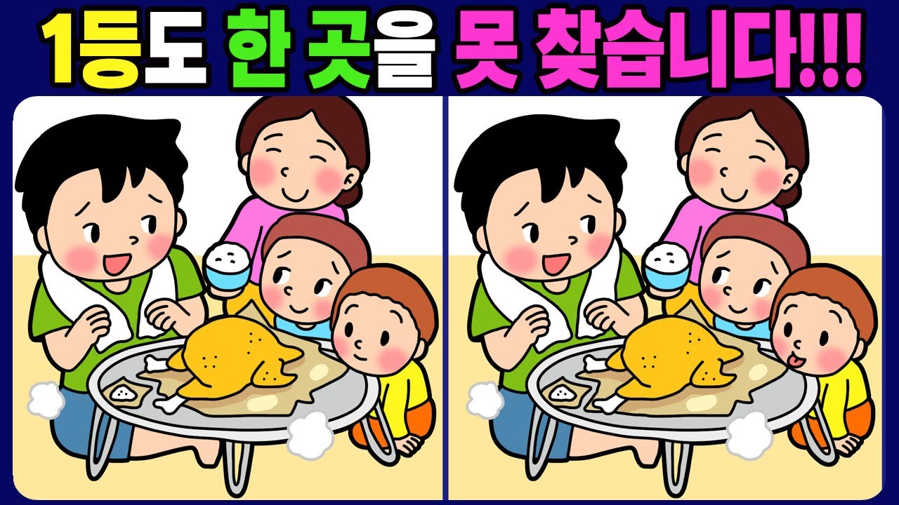 【다른그림찾기/치매예방】3개의 다른 점을 찾아 보세요! 틀린 그림 3개 찾기 / 뇌운동【 find difference / 두뇌 훈련 / 눈썰미 집중력 강화 퀴즈 / #1753】