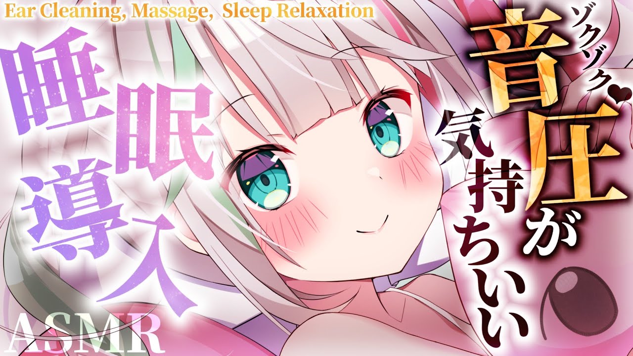 💐〘 #ASMR 〙最高音質💖両耳に様々な刺激を与えて眠らせる...♡初KU100使用✨耳かき/マッサージ/耳ふぅ healing/whisper  #新人vtuber〘 花百合ちゅみ/ぶいぱい〙