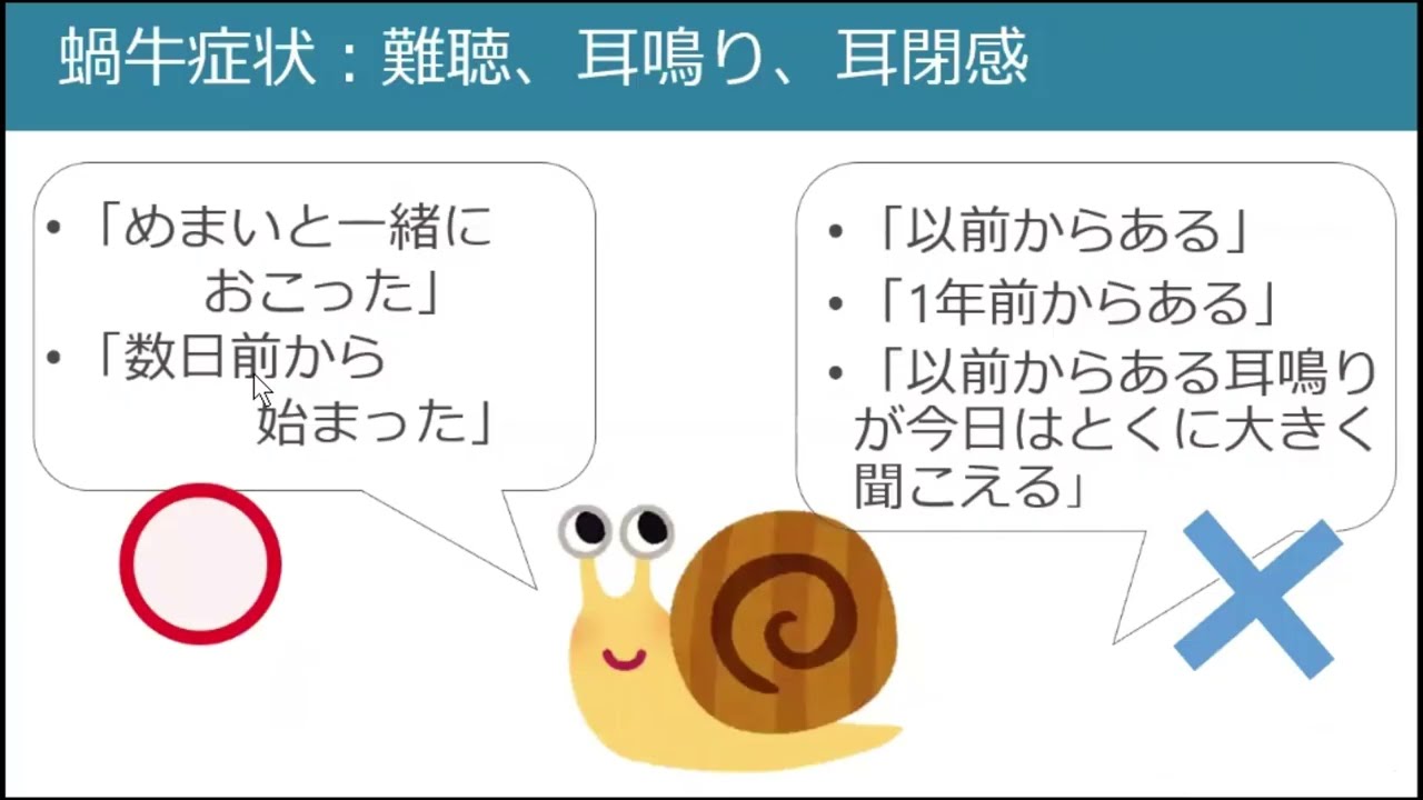 令和７年度登録医等向け研修動画_【耳鼻咽喉科】急なめまいへの対応