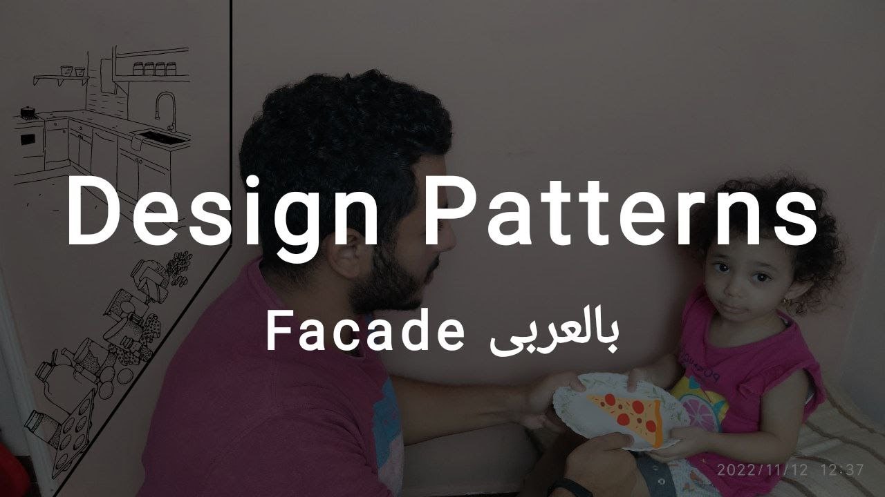 Structural Design Patterns: Facade (Arabic)