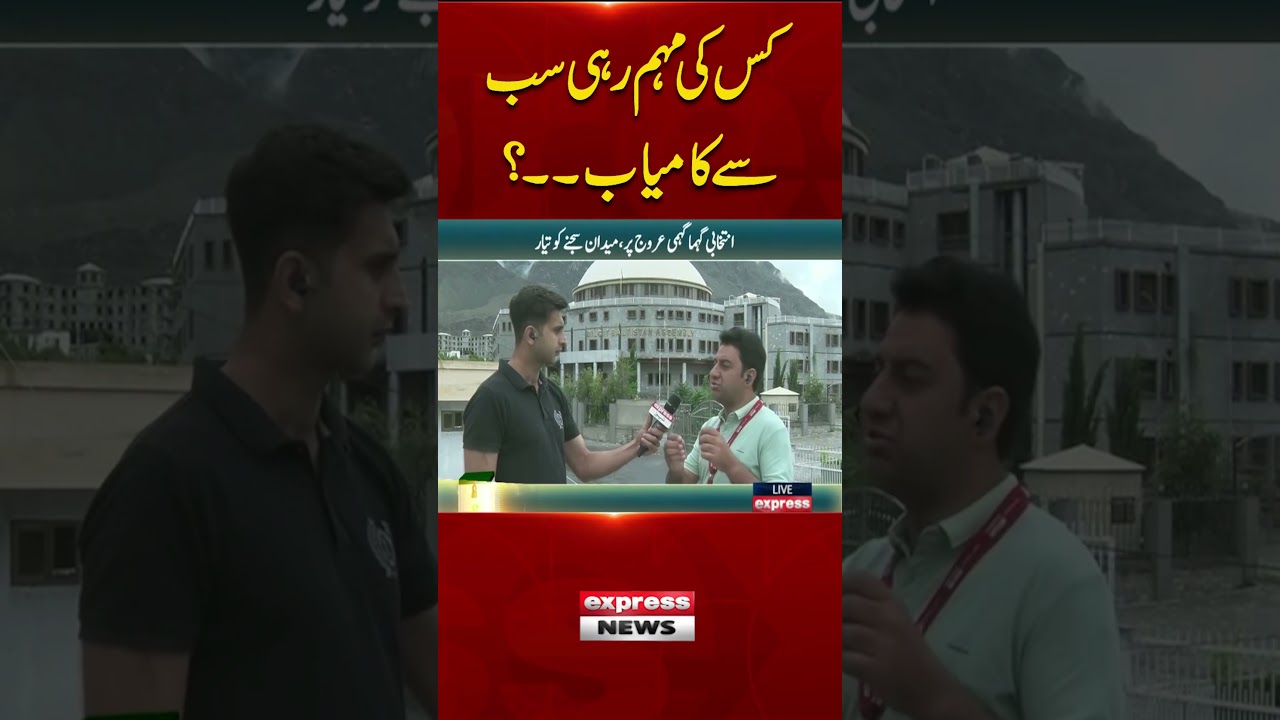 Election campaign in Gilgit-Baltistan | Which party is actually in the best position?