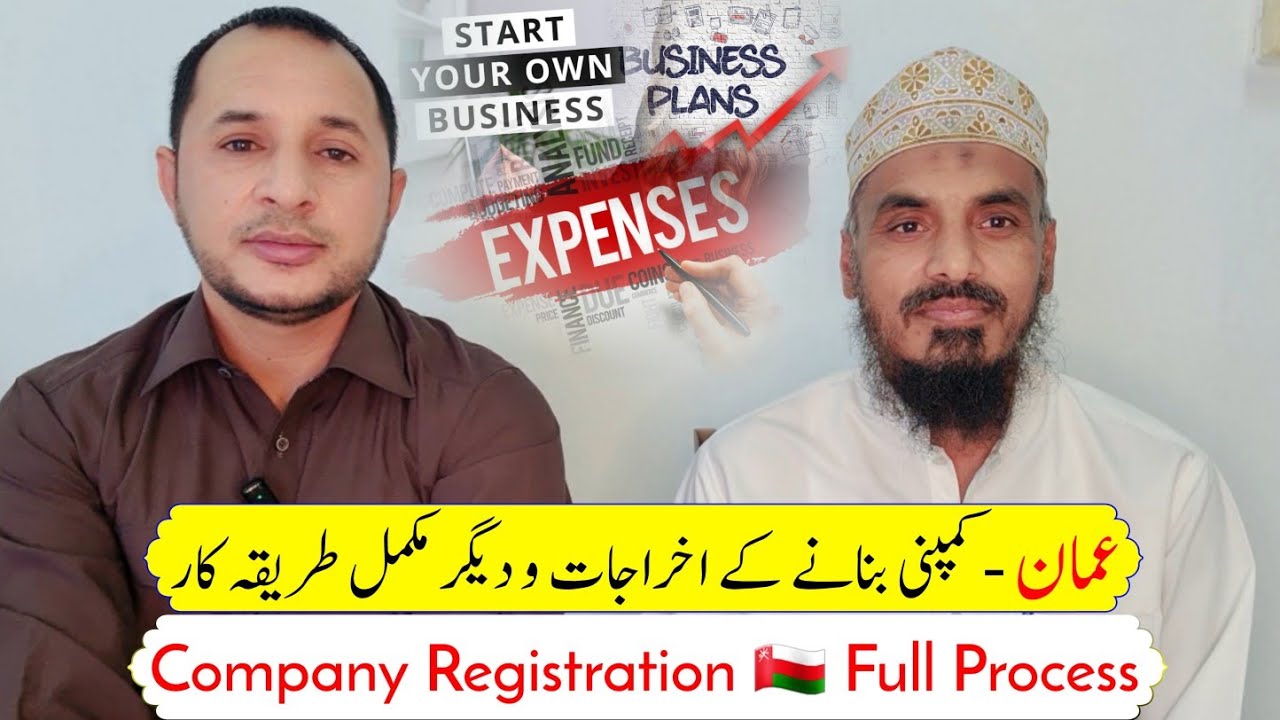New CR | Business in Oman | A-Z Info| عمان میں نئی کمپنی بنانی بزنس شروع کرنا | مکمل طریقہ کار